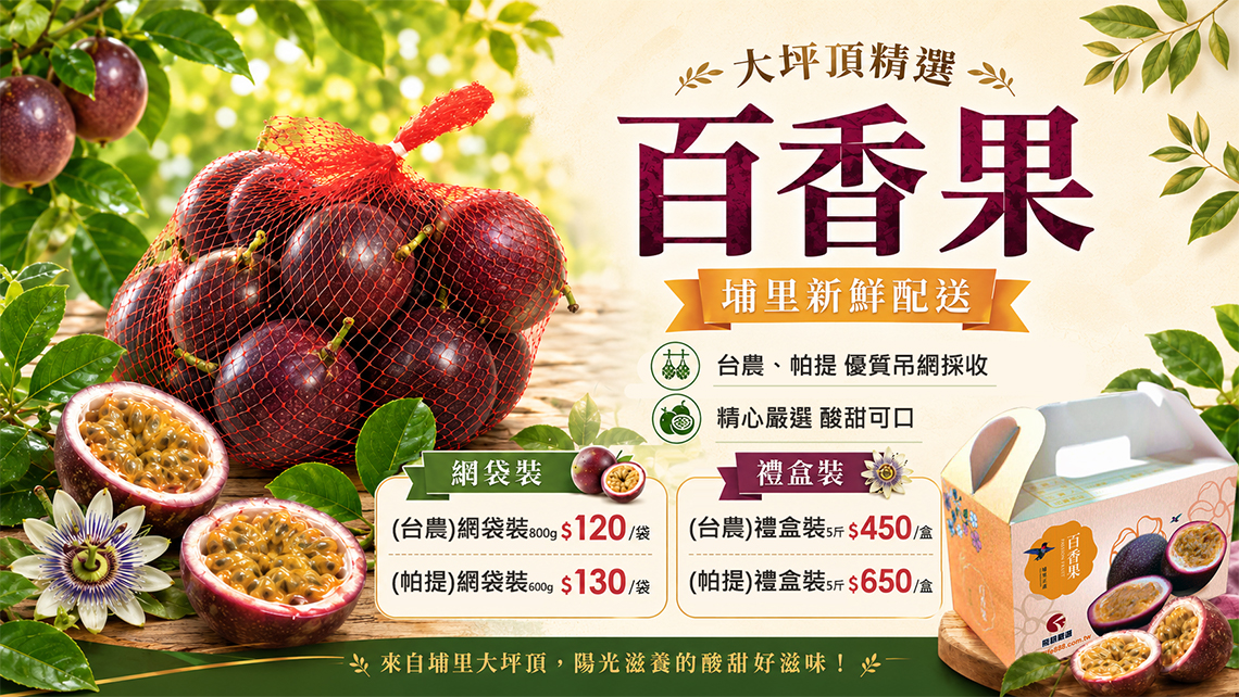 大坪頂吊網百香果